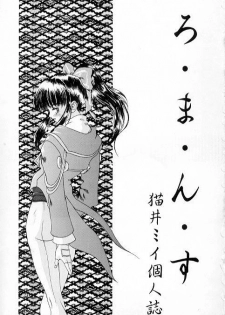 [Manga Super (Nekoi Mie)] Romance (Sakura Taisen) - page 2
