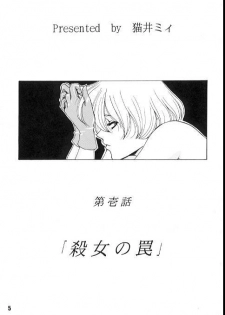 [Manga Super (Nekoi Mie)] Romance (Sakura Taisen) - page 3