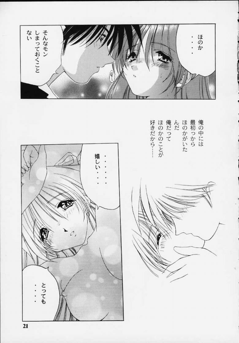 (C53) [STUDIO AJINRUI (Komuro Keisuke)] Shimofuri Reitou Mikan (Sentimental Graffiti) page 20 full