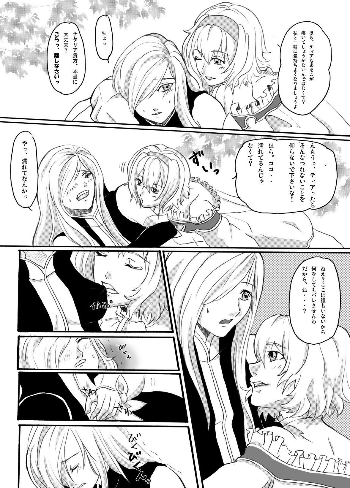 [Nagi Web, Nounai Kanojo, Tateyoko Hotchkiss (Kikuchi, Kishiri Toworu, Shiba)] Tales no toriko (Tales of the Abyss) page 10 full