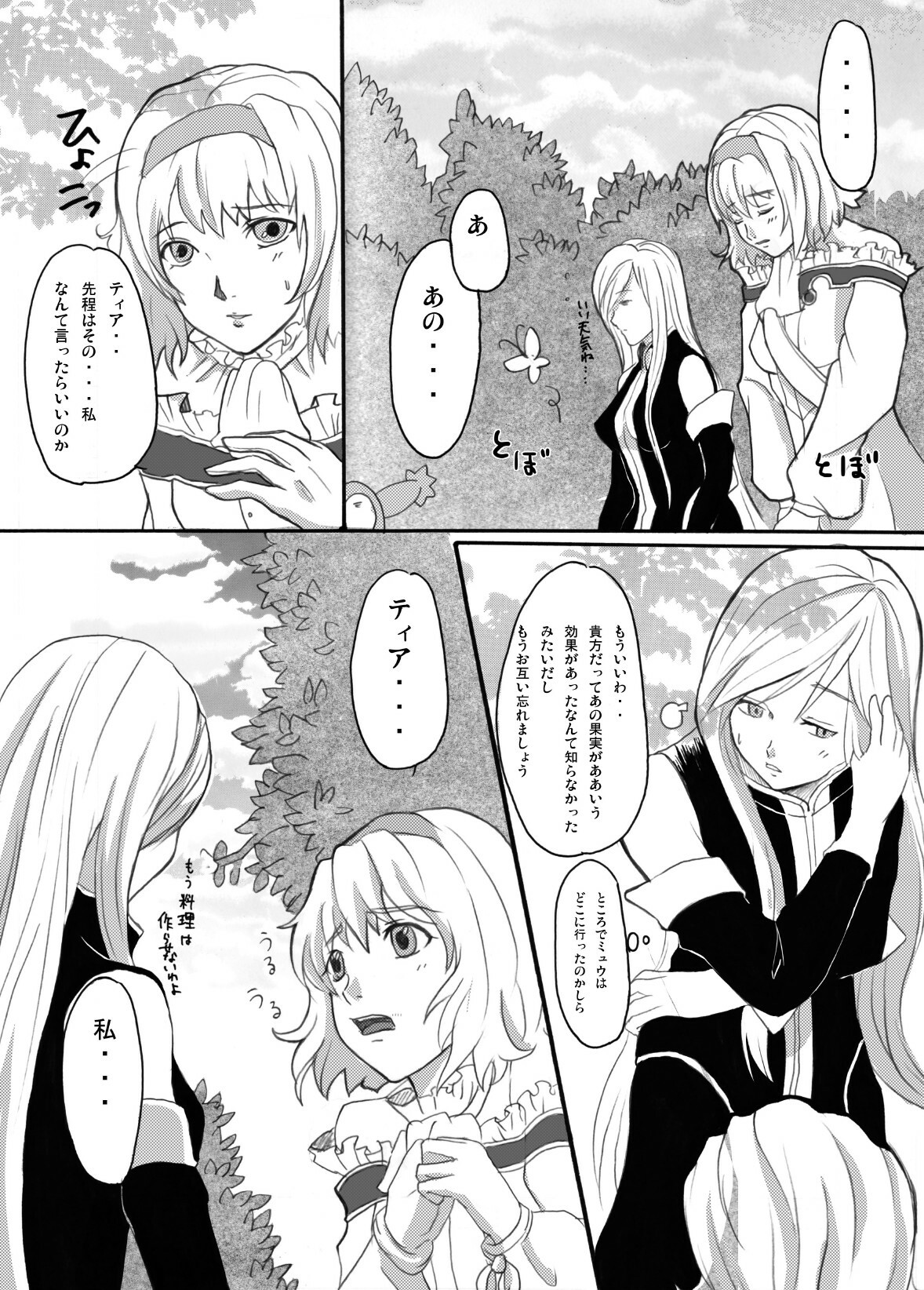 [Nagi Web, Nounai Kanojo, Tateyoko Hotchkiss (Kikuchi, Kishiri Toworu, Shiba)] Tales no toriko (Tales of the Abyss) page 13 full