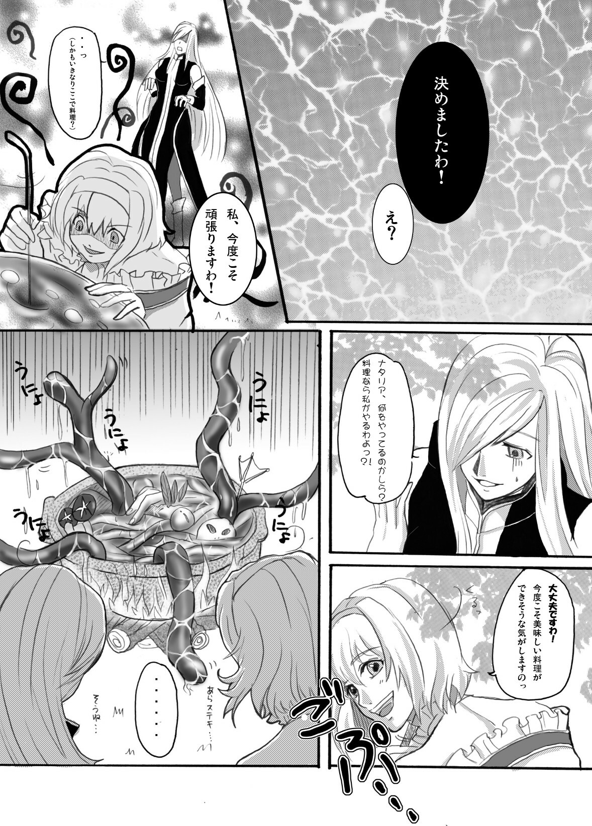 [Nagi Web, Nounai Kanojo, Tateyoko Hotchkiss (Kikuchi, Kishiri Toworu, Shiba)] Tales no toriko (Tales of the Abyss) page 14 full