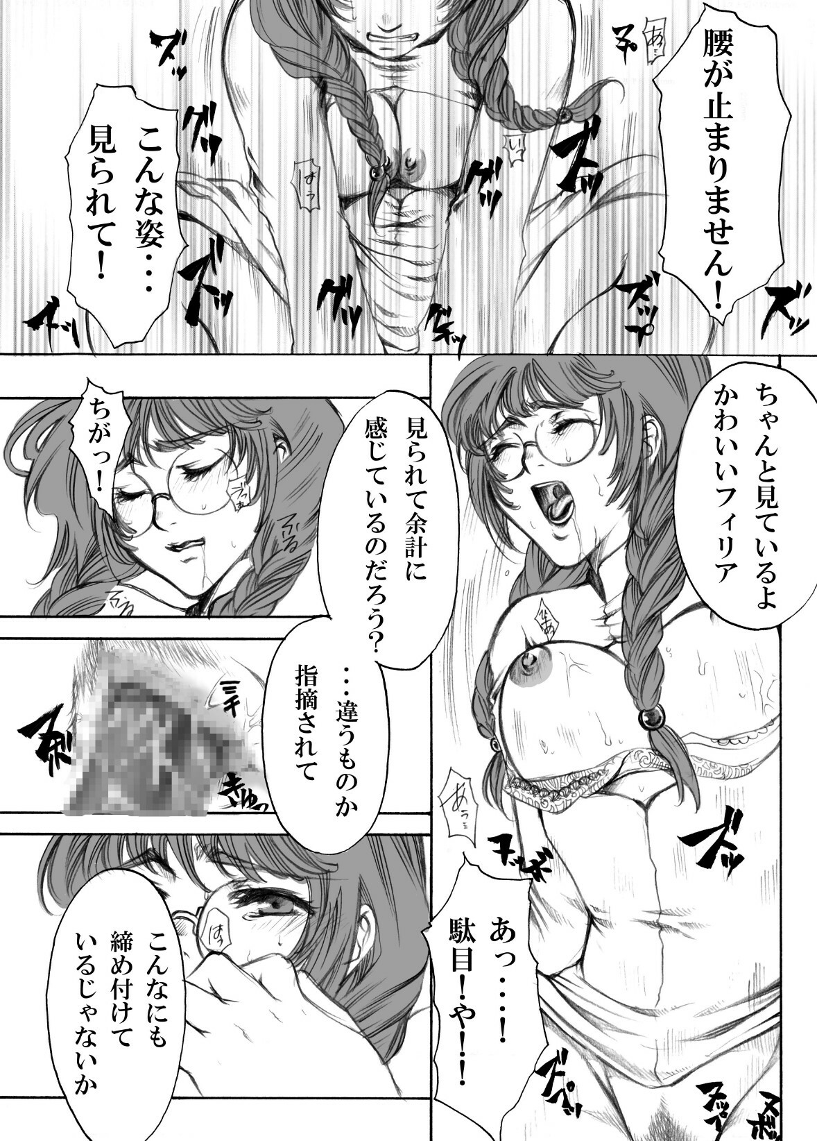 [Nagi Web, Nounai Kanojo, Tateyoko Hotchkiss (Kikuchi, Kishiri Toworu, Shiba)] Tales no toriko (Tales of the Abyss) page 39 full