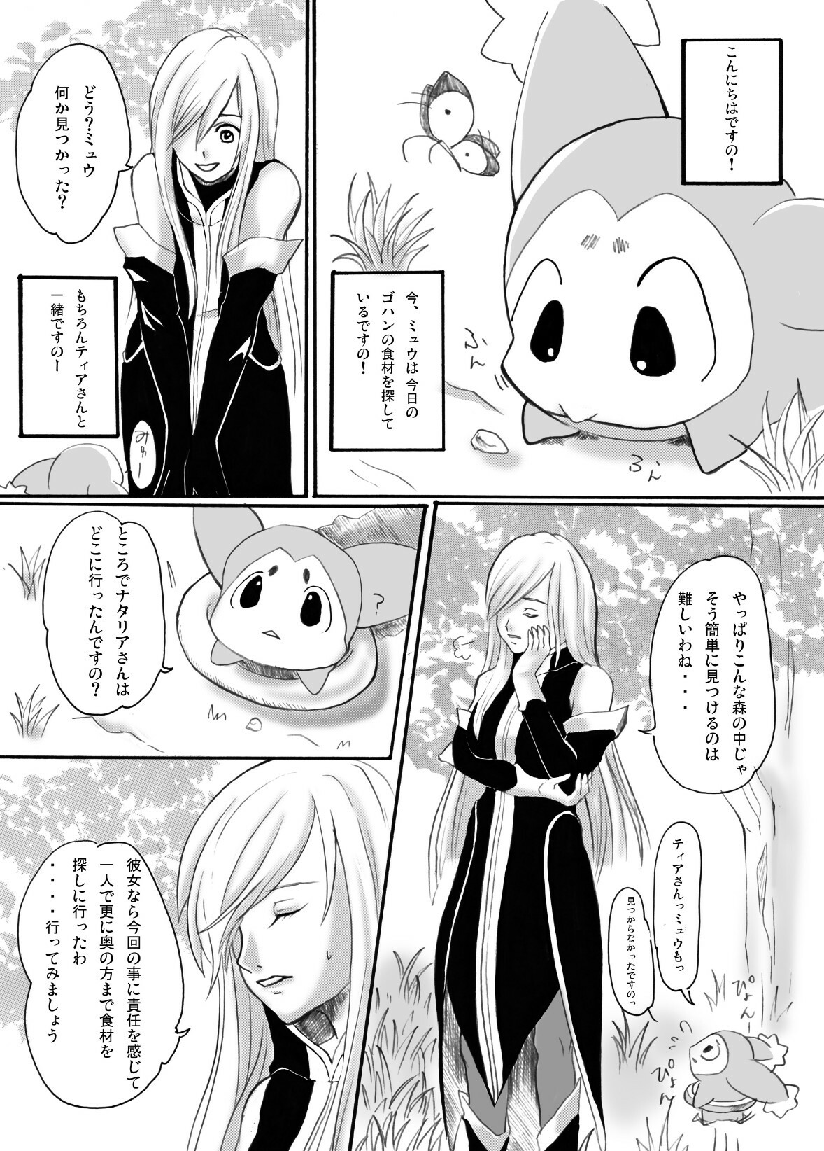 [Nagi Web, Nounai Kanojo, Tateyoko Hotchkiss (Kikuchi, Kishiri Toworu, Shiba)] Tales no toriko (Tales of the Abyss) page 4 full