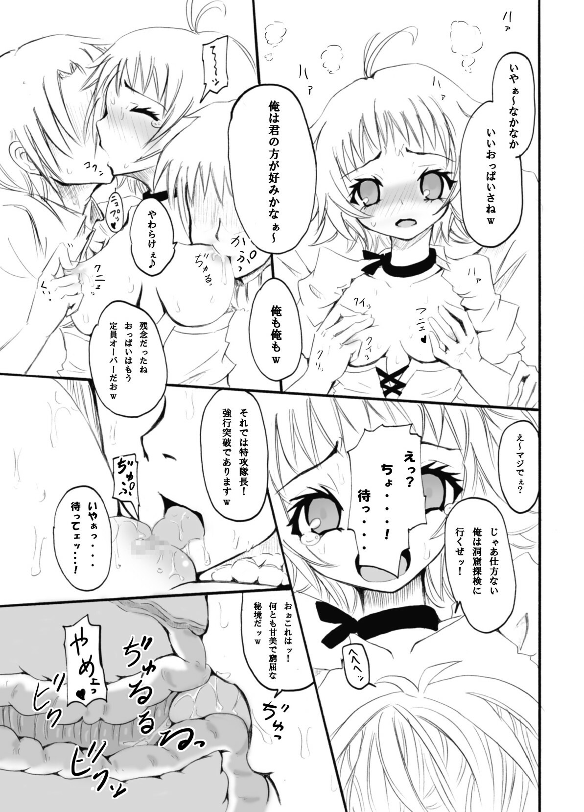 [Nagi Web, Nounai Kanojo, Tateyoko Hotchkiss (Kikuchi, Kishiri Toworu, Shiba)] Tales no toriko (Tales of the Abyss) page 48 full