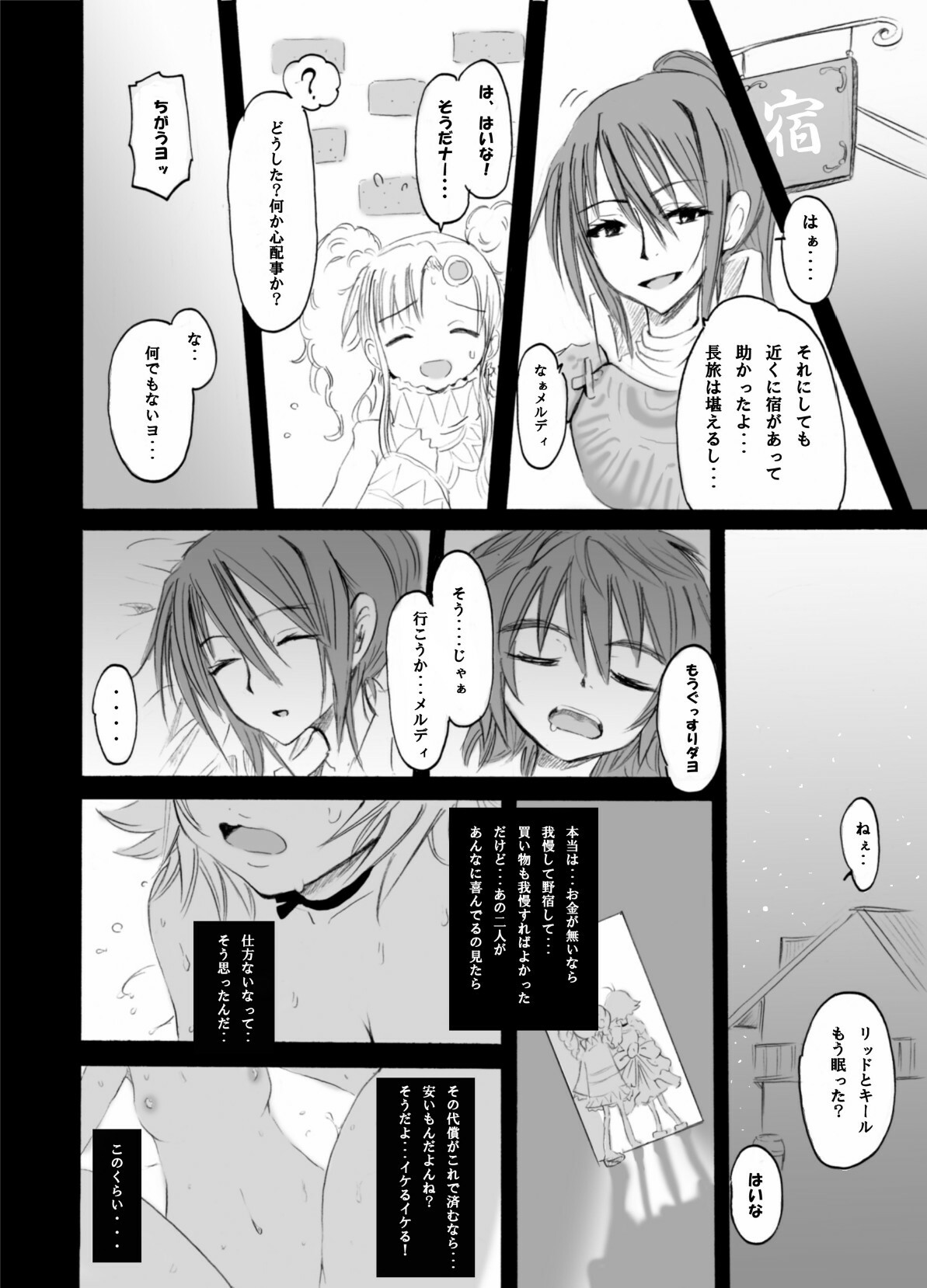 [Nagi Web, Nounai Kanojo, Tateyoko Hotchkiss (Kikuchi, Kishiri Toworu, Shiba)] Tales no toriko (Tales of the Abyss) page 55 full