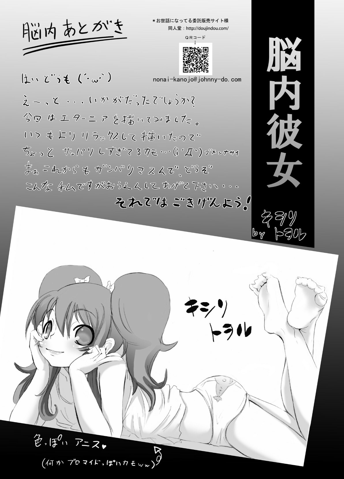 [Nagi Web, Nounai Kanojo, Tateyoko Hotchkiss (Kikuchi, Kishiri Toworu, Shiba)] Tales no toriko (Tales of the Abyss) page 60 full