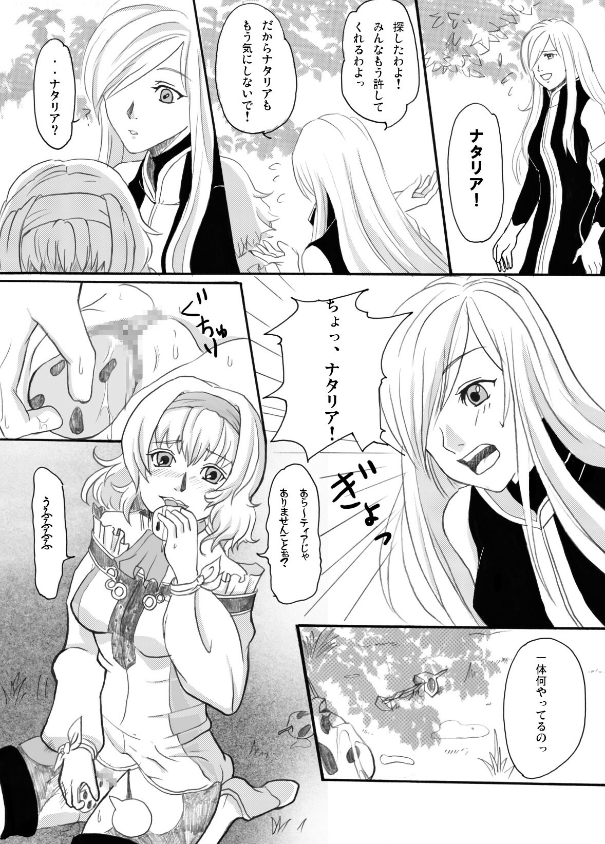 [Nagi Web, Nounai Kanojo, Tateyoko Hotchkiss (Kikuchi, Kishiri Toworu, Shiba)] Tales no toriko (Tales of the Abyss) page 7 full