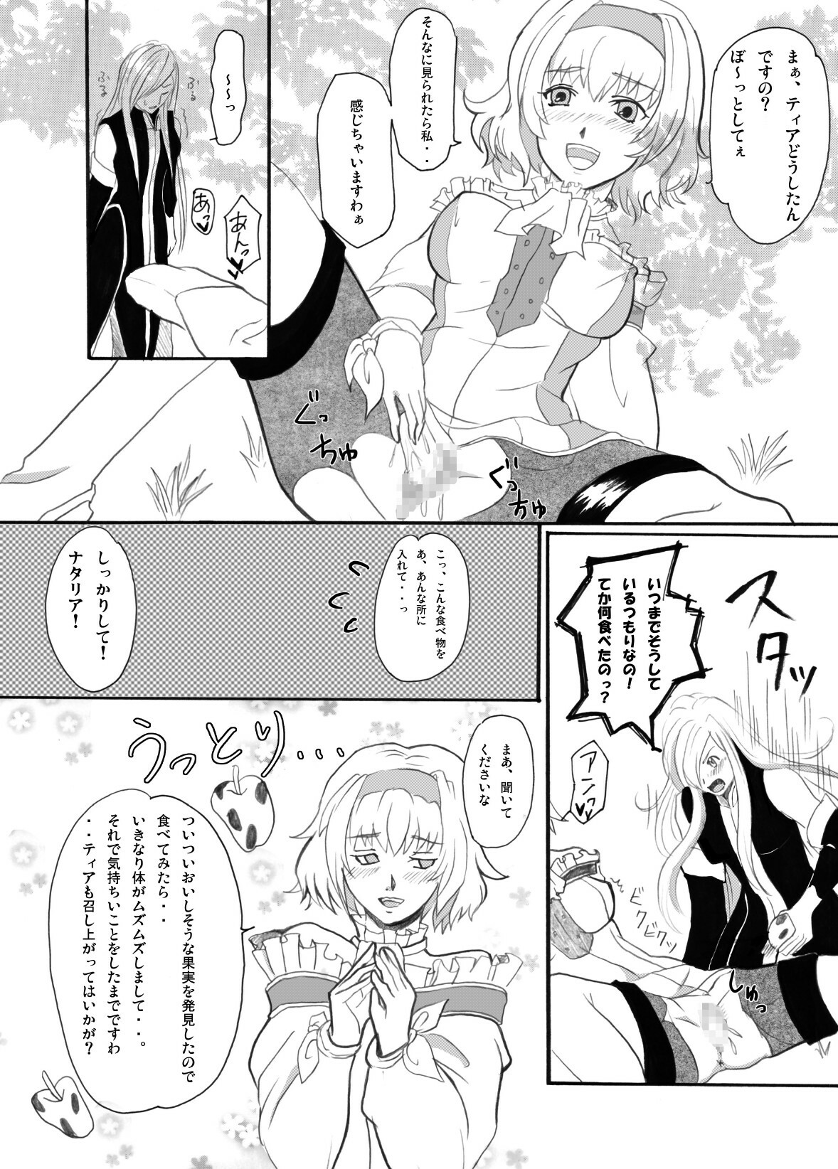 [Nagi Web, Nounai Kanojo, Tateyoko Hotchkiss (Kikuchi, Kishiri Toworu, Shiba)] Tales no toriko (Tales of the Abyss) page 8 full