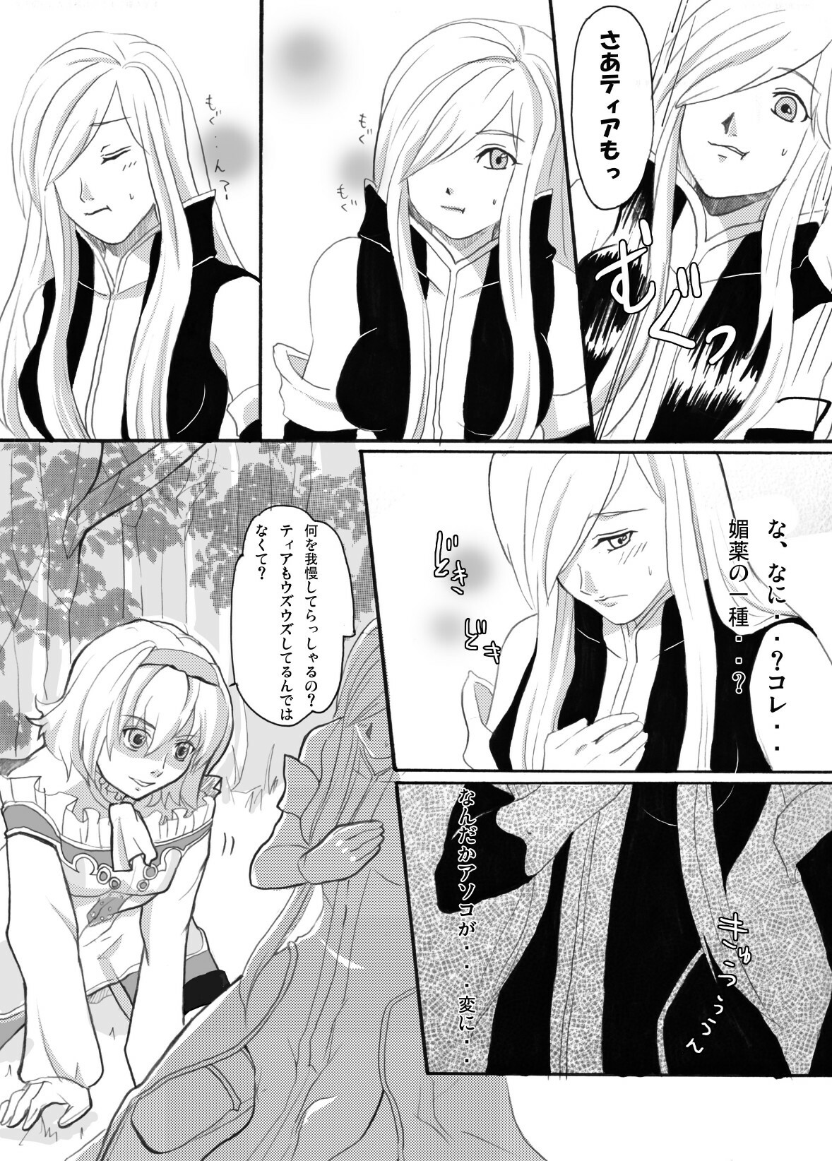 [Nagi Web, Nounai Kanojo, Tateyoko Hotchkiss (Kikuchi, Kishiri Toworu, Shiba)] Tales no toriko (Tales of the Abyss) page 9 full