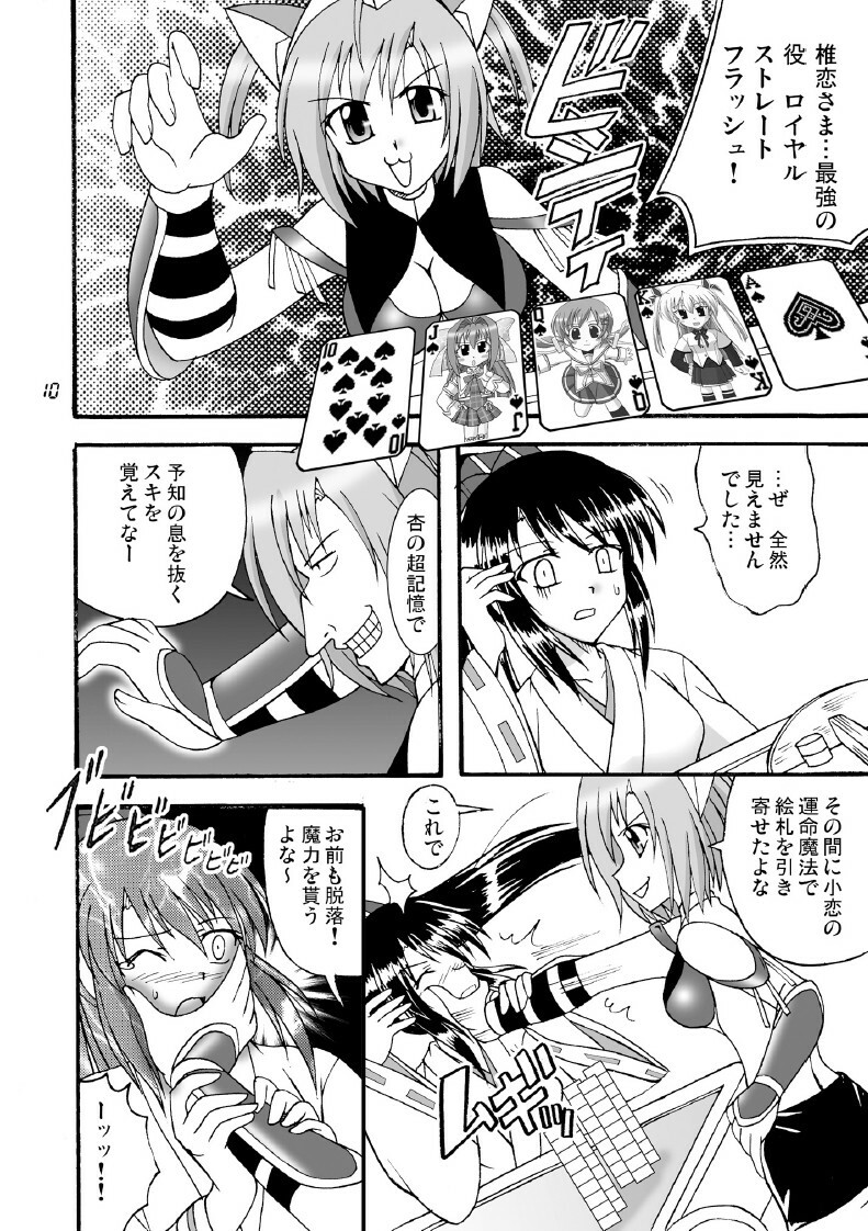 (COMIC1☆3) [Mikouken 2nd (Kutsugen Kanna)] D.C.2nd Dai-14 Gakushou (D.C.P.K. ~Da Ca Po-Ker~) page 11 full