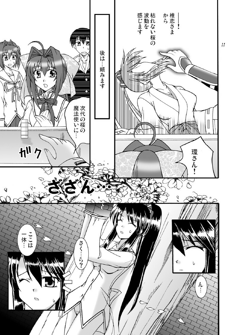 (COMIC1☆3) [Mikouken 2nd (Kutsugen Kanna)] D.C.2nd Dai-14 Gakushou (D.C.P.K. ~Da Ca Po-Ker~) page 12 full