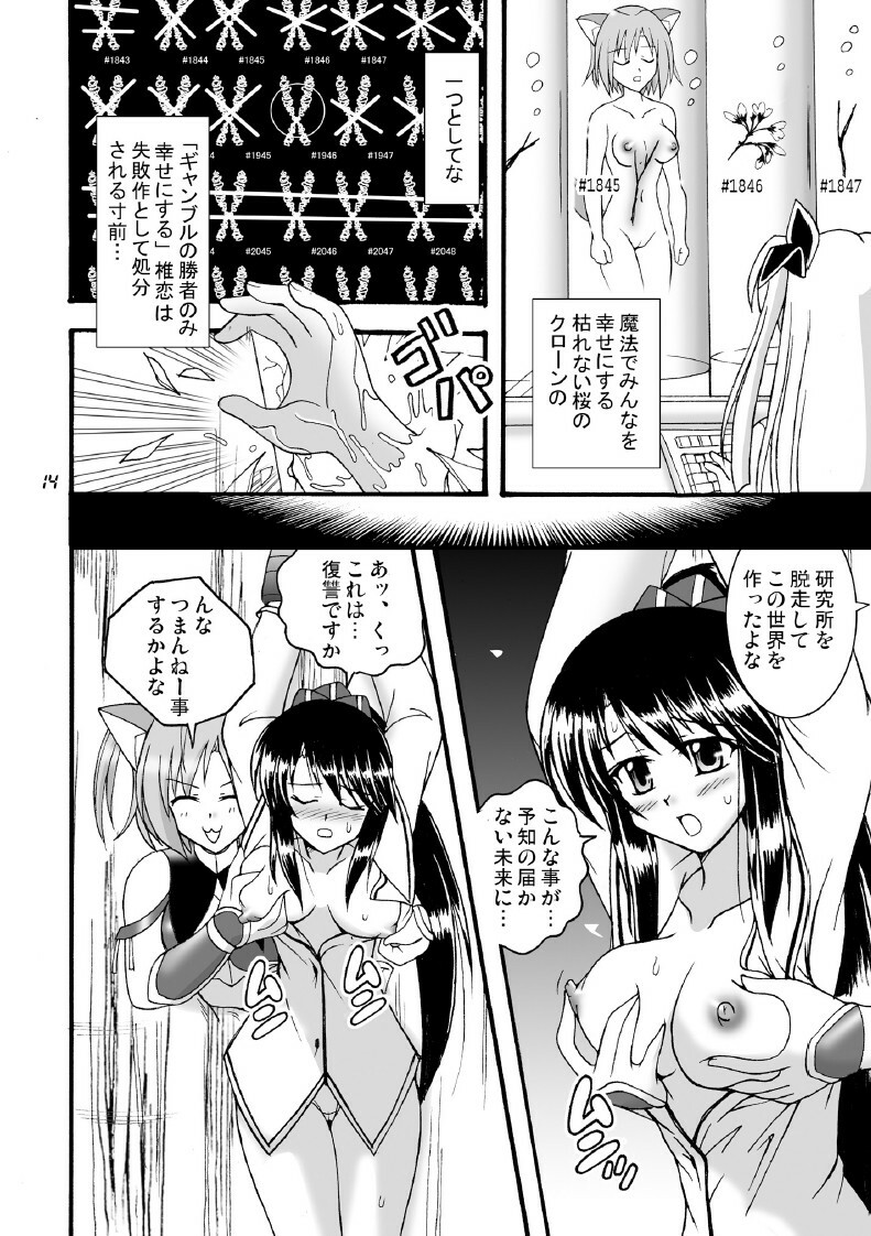 (COMIC1☆3) [Mikouken 2nd (Kutsugen Kanna)] D.C.2nd Dai-14 Gakushou (D.C.P.K. ~Da Ca Po-Ker~) page 15 full