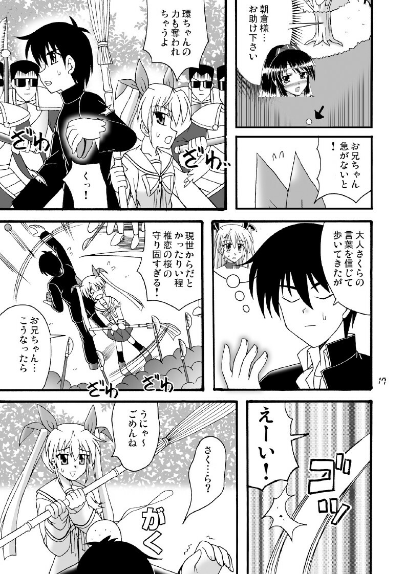 (COMIC1☆3) [Mikouken 2nd (Kutsugen Kanna)] D.C.2nd Dai-14 Gakushou (D.C.P.K. ~Da Ca Po-Ker~) page 18 full