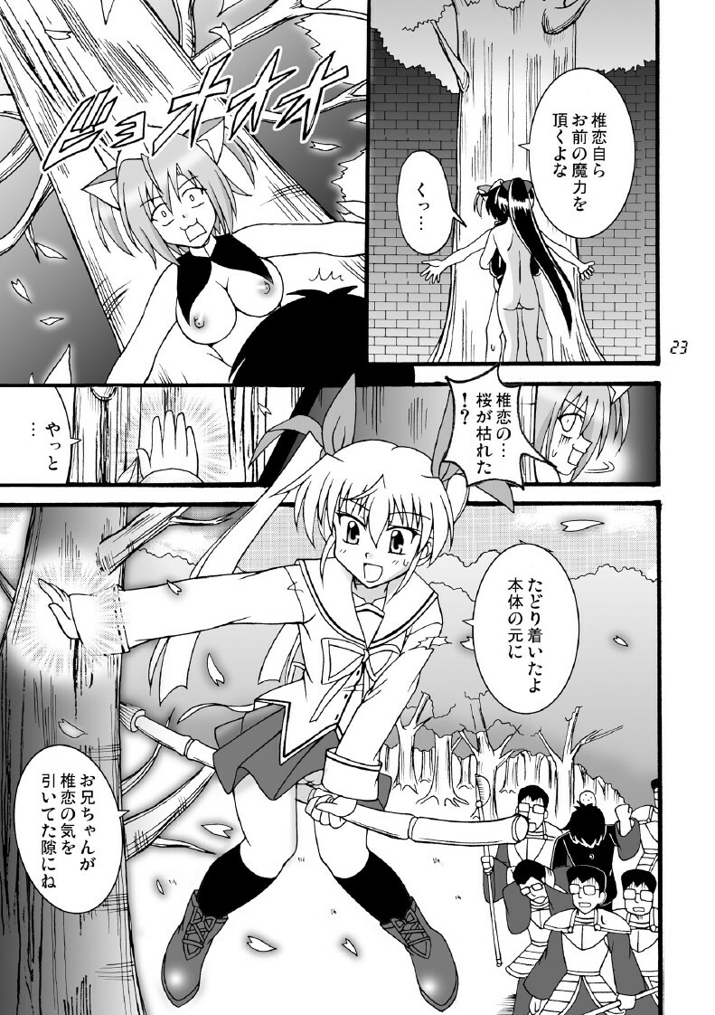 (COMIC1☆3) [Mikouken 2nd (Kutsugen Kanna)] D.C.2nd Dai-14 Gakushou (D.C.P.K. ~Da Ca Po-Ker~) page 24 full