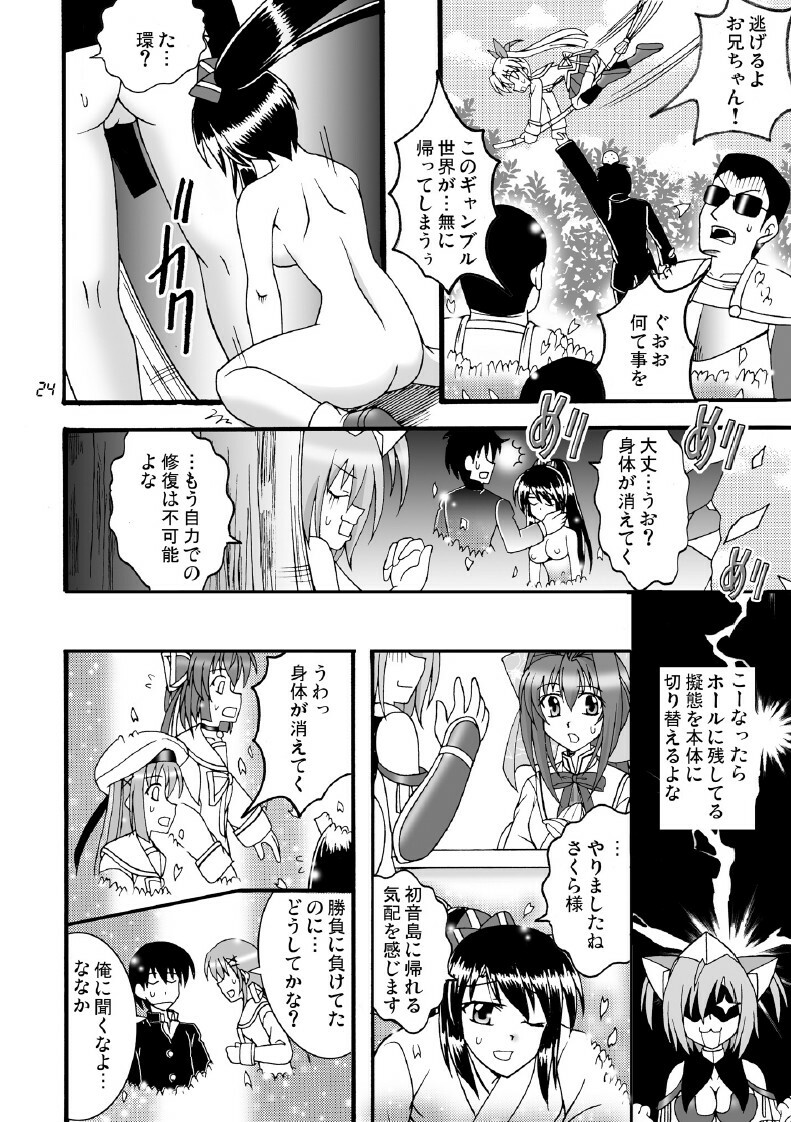 (COMIC1☆3) [Mikouken 2nd (Kutsugen Kanna)] D.C.2nd Dai-14 Gakushou (D.C.P.K. ~Da Ca Po-Ker~) page 25 full