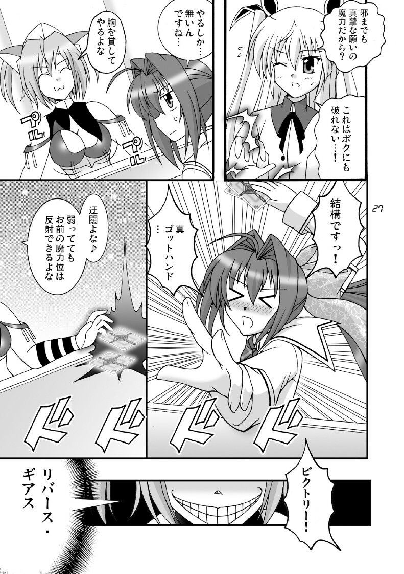 (COMIC1☆3) [Mikouken 2nd (Kutsugen Kanna)] D.C.2nd Dai-14 Gakushou (D.C.P.K. ~Da Ca Po-Ker~) page 28 full