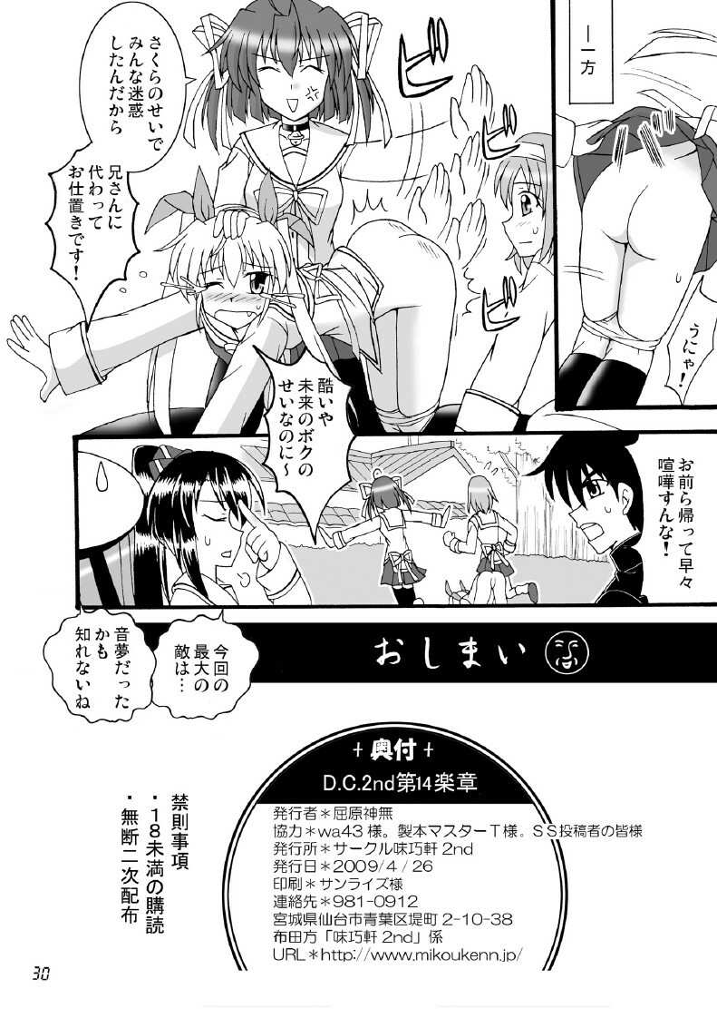 (COMIC1☆3) [Mikouken 2nd (Kutsugen Kanna)] D.C.2nd Dai-14 Gakushou (D.C.P.K. ~Da Ca Po-Ker~) page 31 full