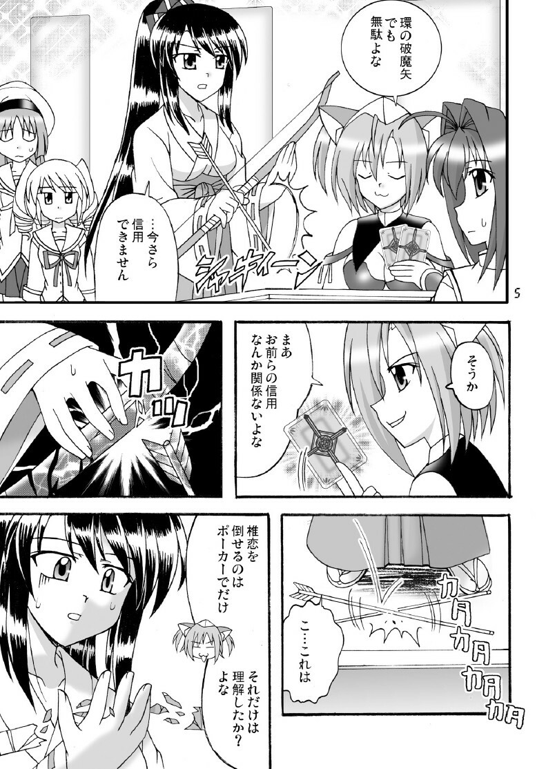 (COMIC1☆3) [Mikouken 2nd (Kutsugen Kanna)] D.C.2nd Dai-14 Gakushou (D.C.P.K. ~Da Ca Po-Ker~) page 6 full