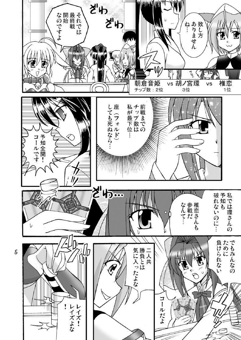 (COMIC1☆3) [Mikouken 2nd (Kutsugen Kanna)] D.C.2nd Dai-14 Gakushou (D.C.P.K. ~Da Ca Po-Ker~) page 7 full