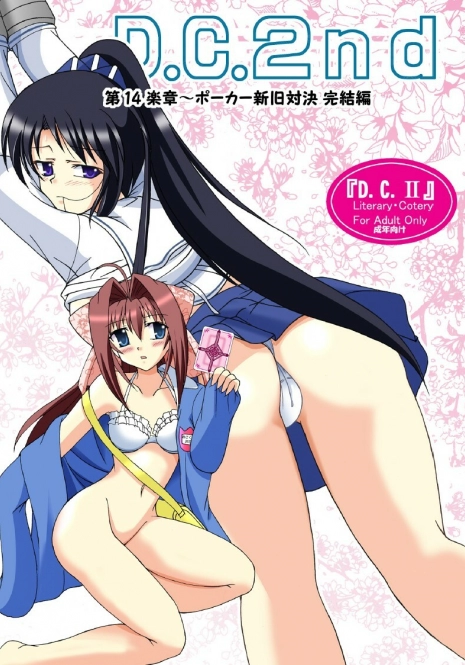 (COMIC1☆3) [Mikouken 2nd (Kutsugen Kanna)] D.C.2nd Dai-14 Gakushou (D.C.P.K. ~Da Ca Po-Ker~)