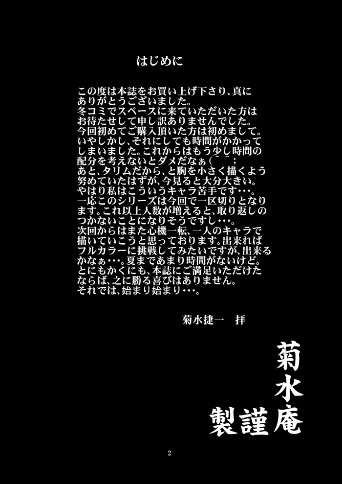 [Kikumizuan (Kikumizu Shouichi)] Mitama Matsuri VI (SoulCalibur) [Digital] page 3 full