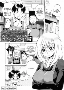 [Sabusuka] Sonomura-san to Shinjin Kyouiku | Miss Sonomura and the Education of the Newcomer (COMIC MUJIN 2010-02) [English] [Sling]