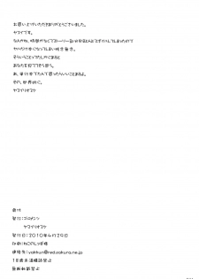 (COMIC1☆4) [Goromenz (Yasui Riosuke)] SuiPOPO (Koihime Musou) [English] =Team Vanilla= - page 16