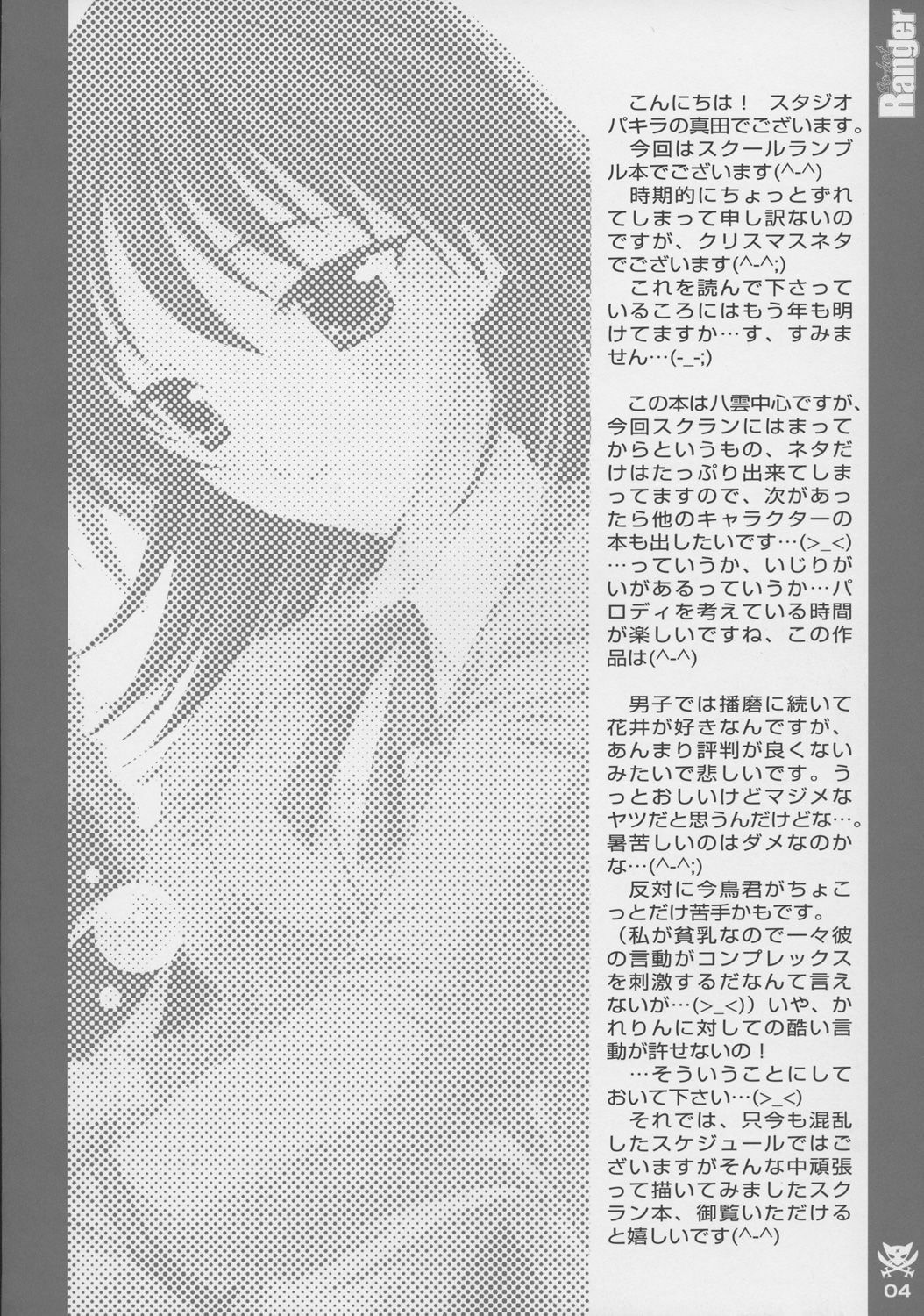 (C67) [Studio PAKIRA (Sanada Rin)] So-hot Ranger (School Rumble) page 3 full