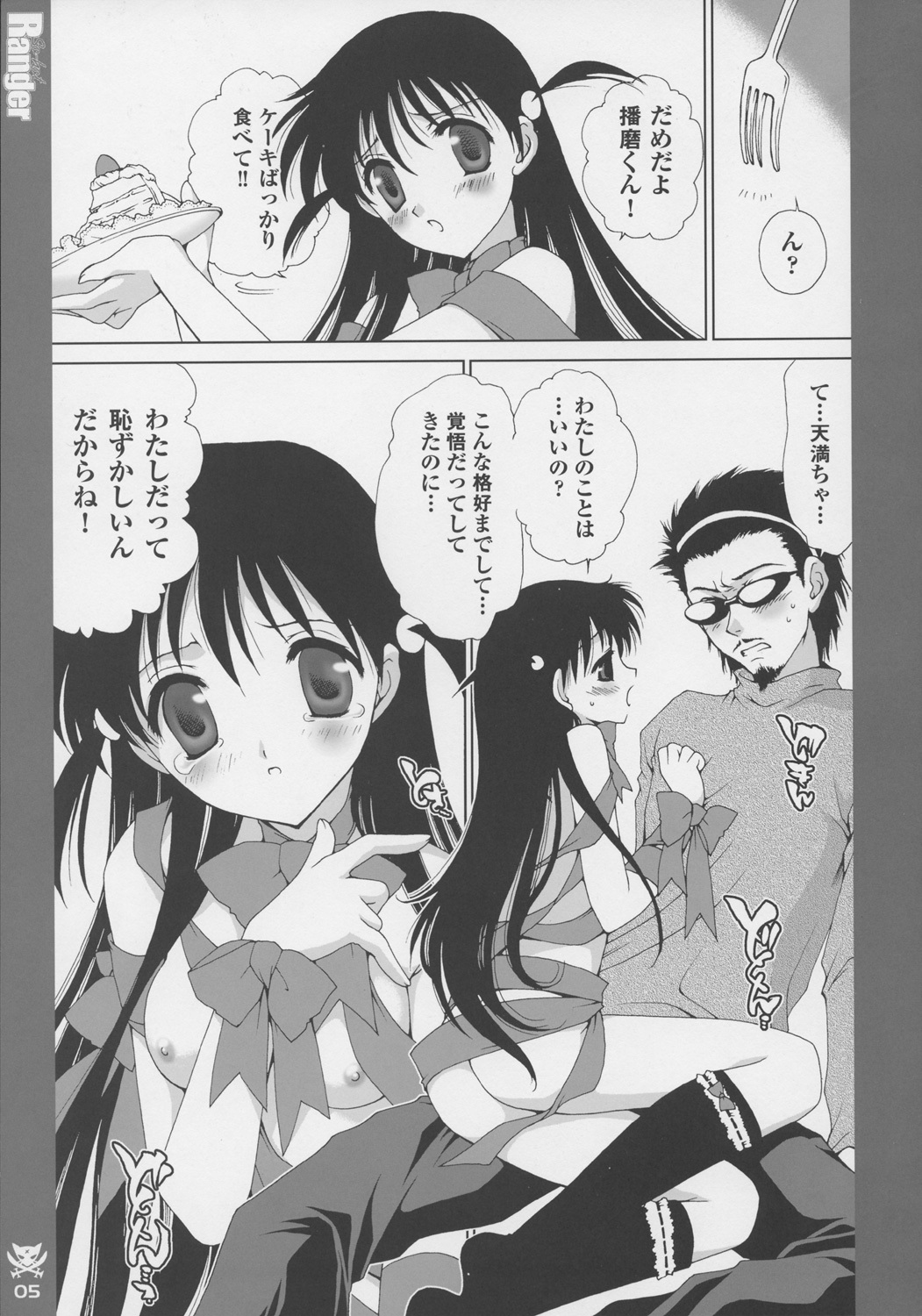 (C67) [Studio PAKIRA (Sanada Rin)] So-hot Ranger (School Rumble) page 4 full