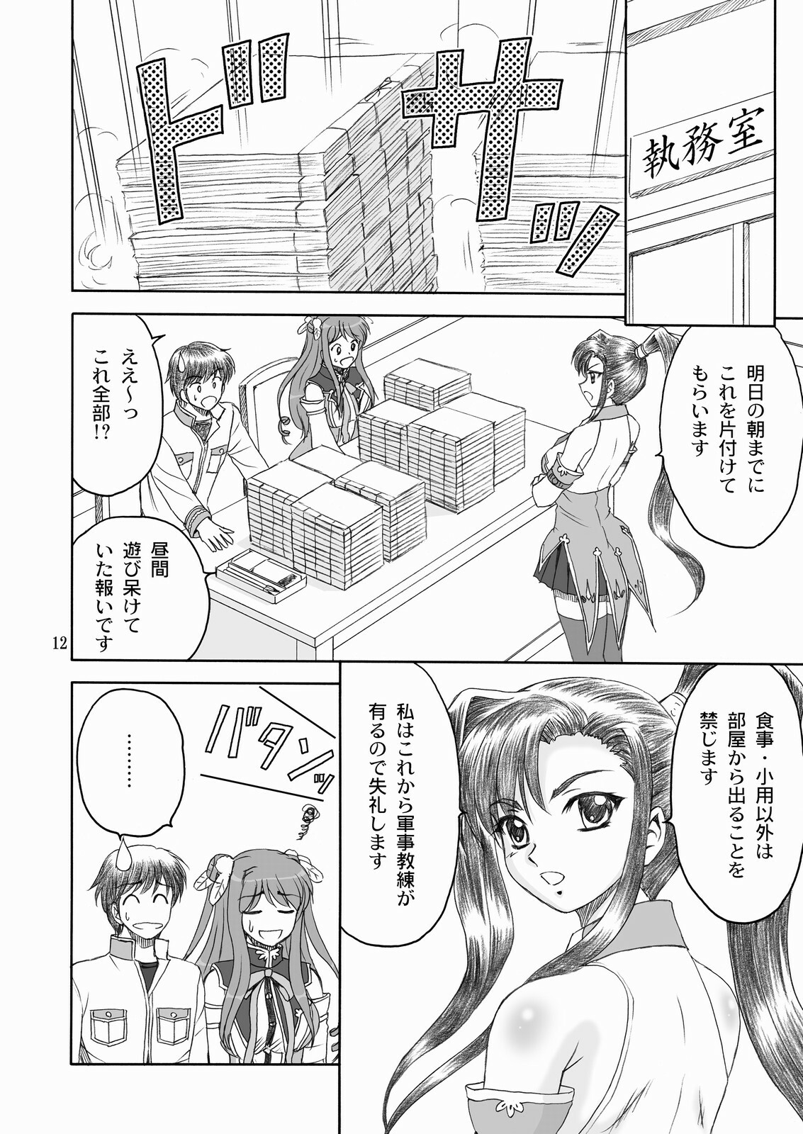 (C76) [YASRIN-DO (Yasu Rintarou)] Touka Kenran (Shin Koihime Musou) page 11 full