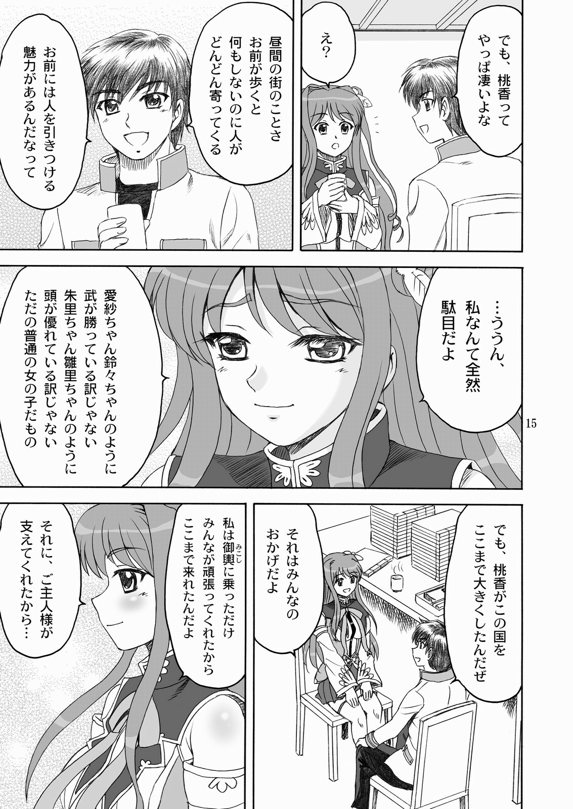 (C76) [YASRIN-DO (Yasu Rintarou)] Touka Kenran (Shin Koihime Musou) page 14 full