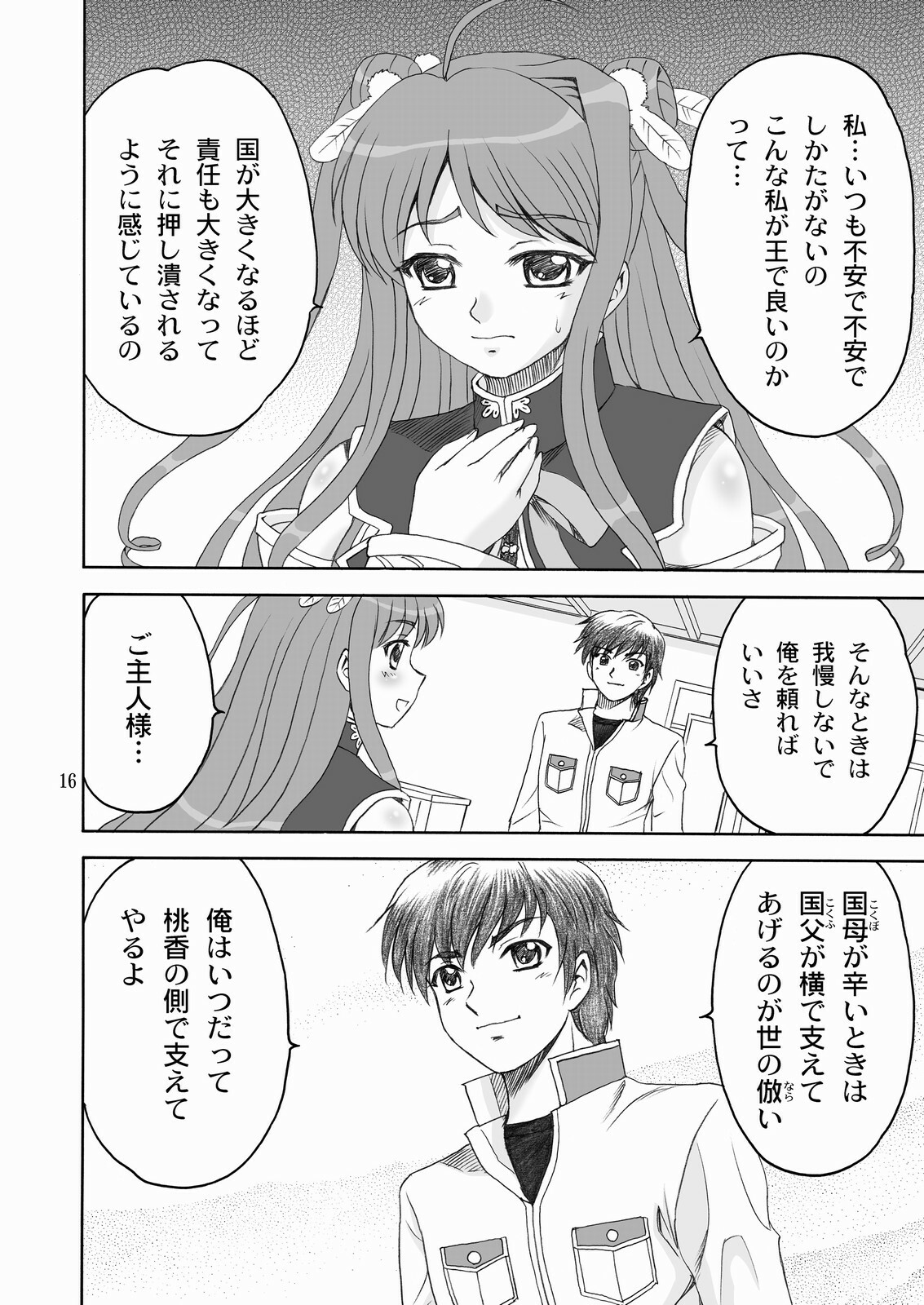 (C76) [YASRIN-DO (Yasu Rintarou)] Touka Kenran (Shin Koihime Musou) page 15 full