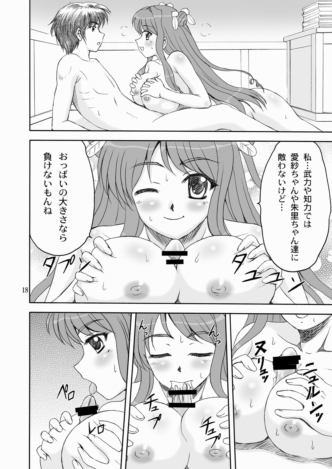 (C76) [YASRIN-DO (Yasu Rintarou)] Touka Kenran (Shin Koihime Musou) page 17 full