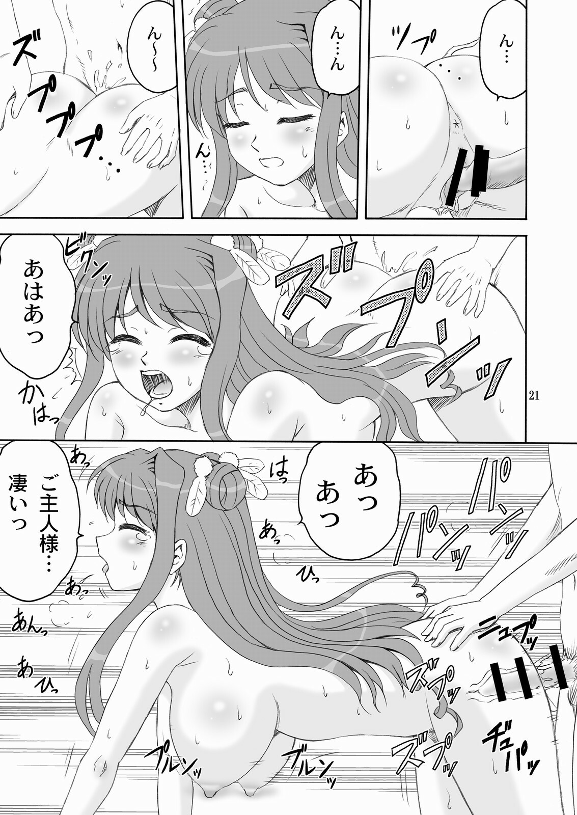 (C76) [YASRIN-DO (Yasu Rintarou)] Touka Kenran (Shin Koihime Musou) page 20 full