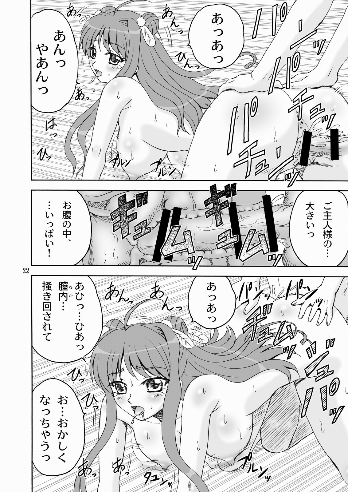 (C76) [YASRIN-DO (Yasu Rintarou)] Touka Kenran (Shin Koihime Musou) page 21 full