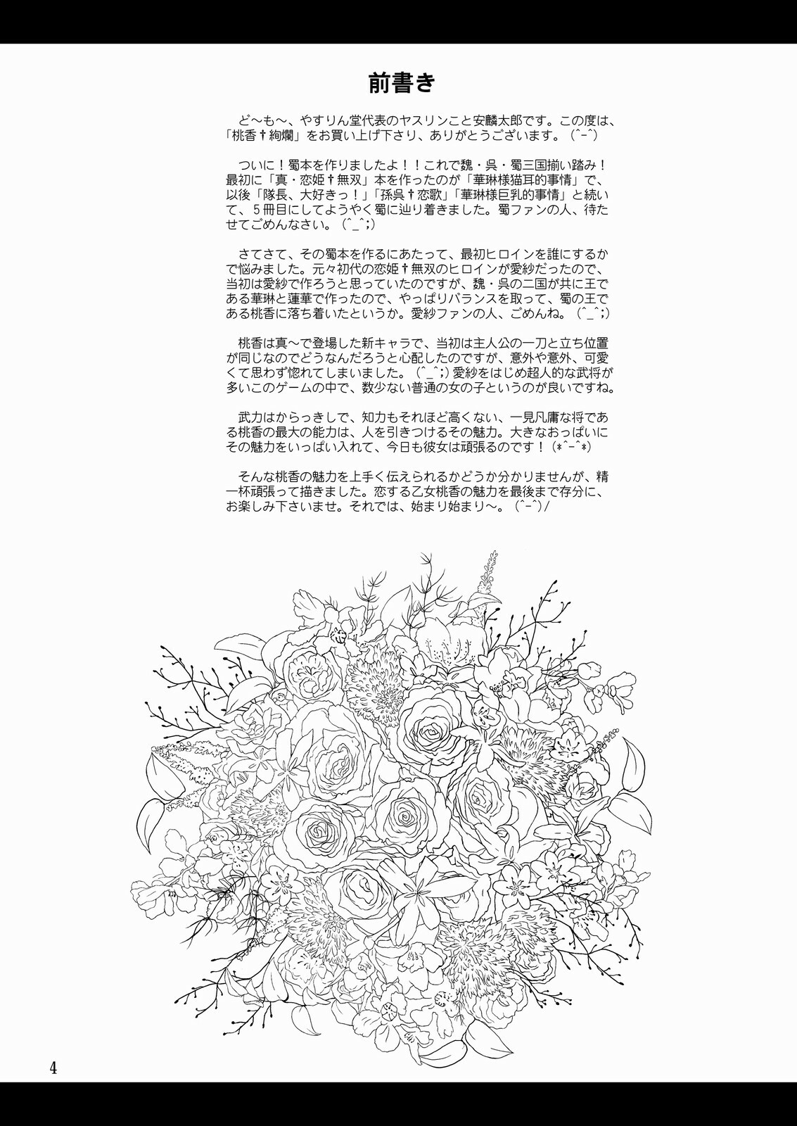 (C76) [YASRIN-DO (Yasu Rintarou)] Touka Kenran (Shin Koihime Musou) page 3 full