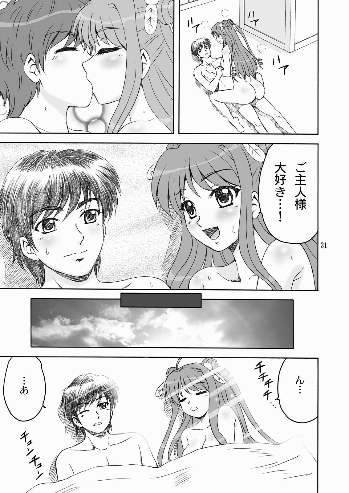 (C76) [YASRIN-DO (Yasu Rintarou)] Touka Kenran (Shin Koihime Musou) page 30 full