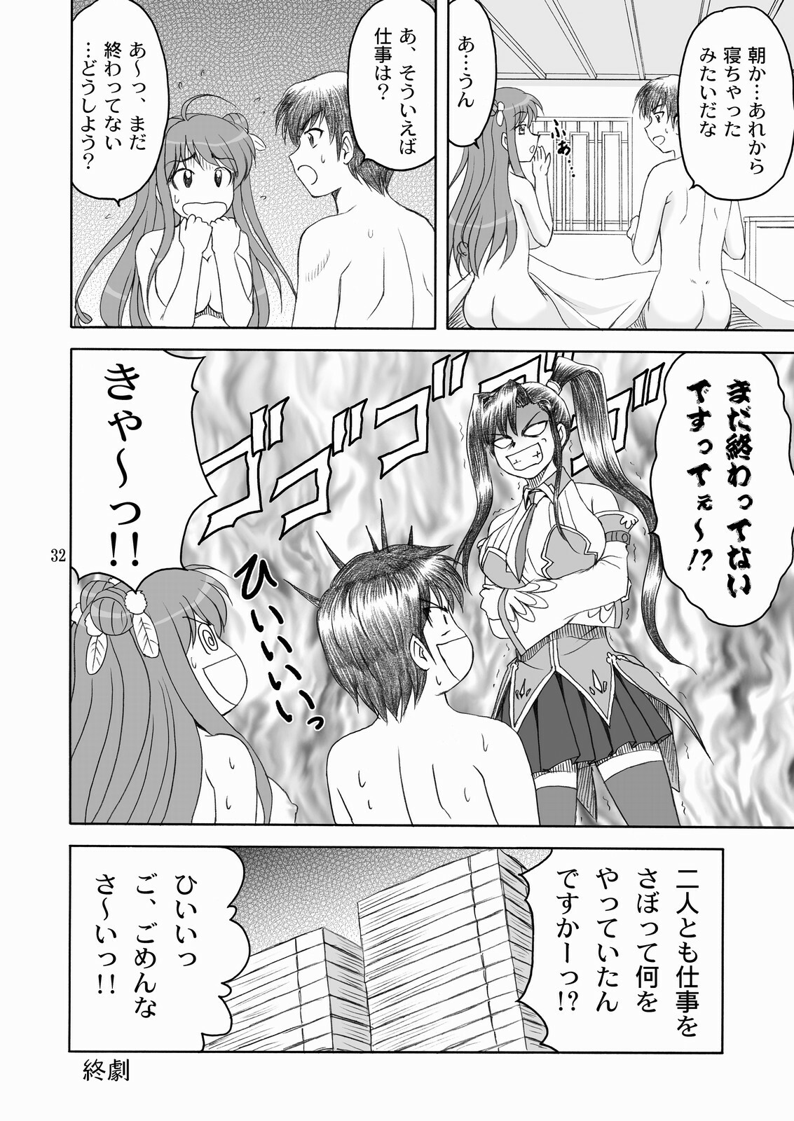 (C76) [YASRIN-DO (Yasu Rintarou)] Touka Kenran (Shin Koihime Musou) page 31 full
