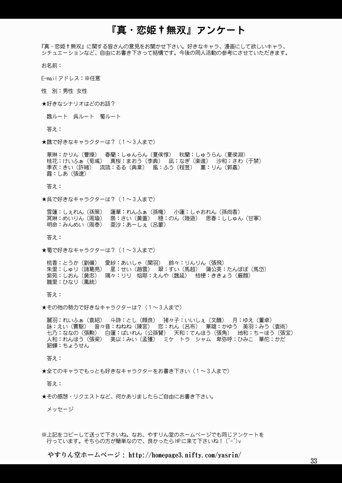 (C76) [YASRIN-DO (Yasu Rintarou)] Touka Kenran (Shin Koihime Musou) page 32 full