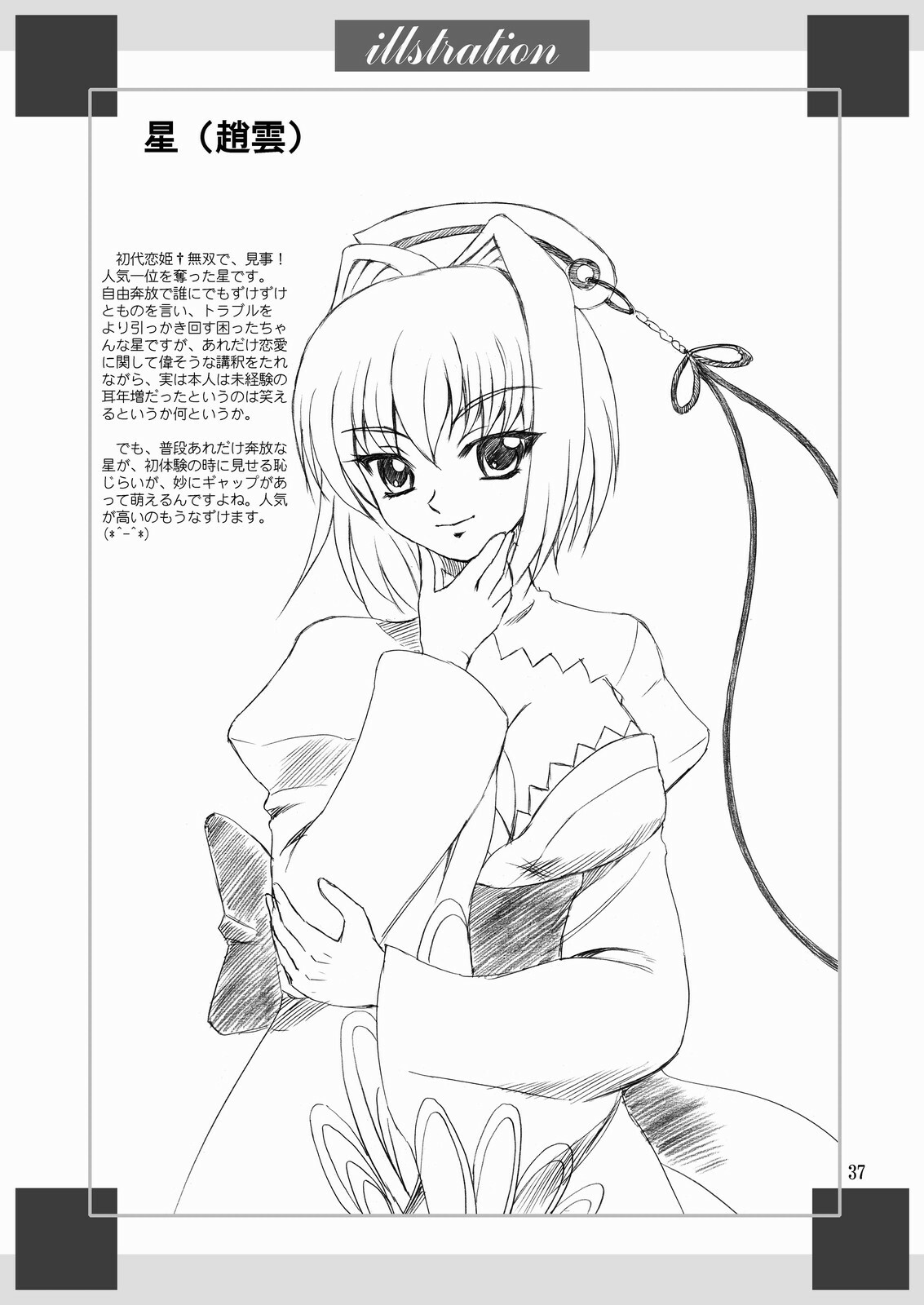 (C76) [YASRIN-DO (Yasu Rintarou)] Touka Kenran (Shin Koihime Musou) page 36 full