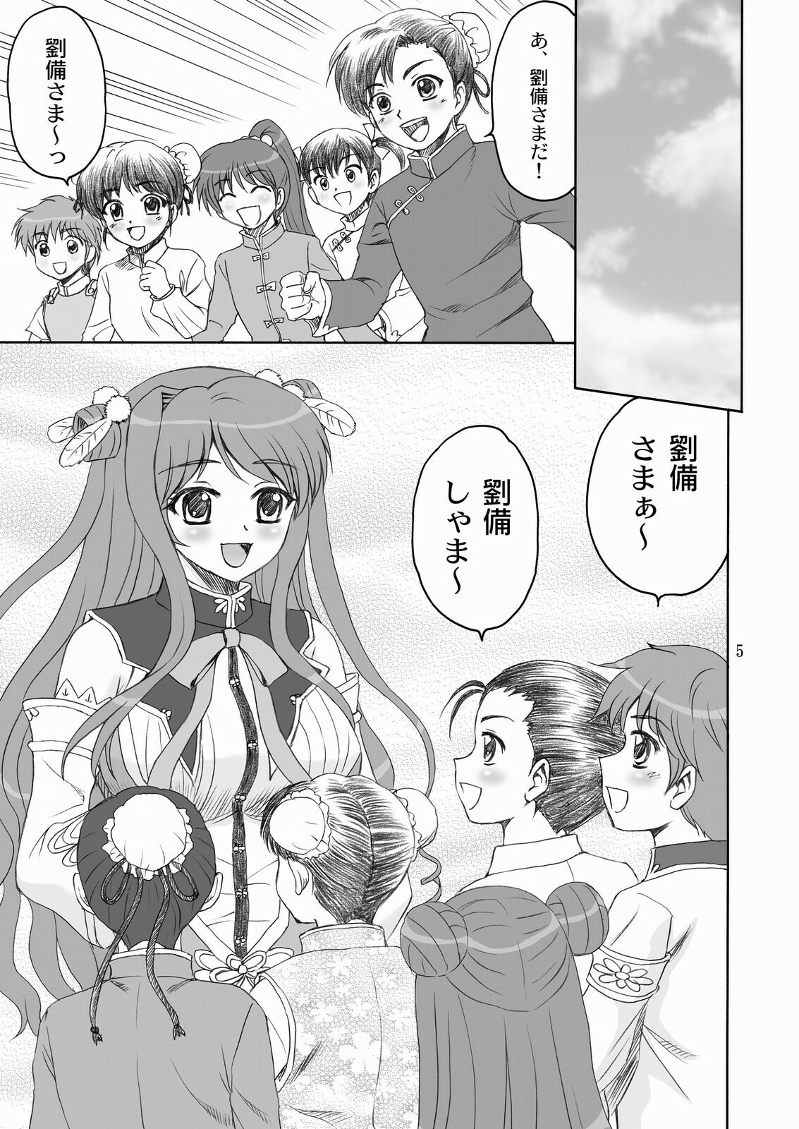 (C76) [YASRIN-DO (Yasu Rintarou)] Touka Kenran (Shin Koihime Musou) page 4 full