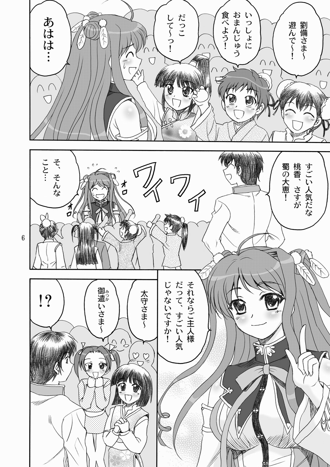 (C76) [YASRIN-DO (Yasu Rintarou)] Touka Kenran (Shin Koihime Musou) page 5 full