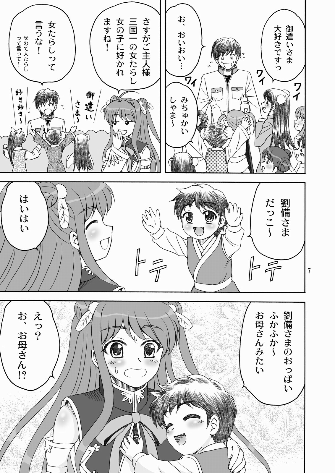 (C76) [YASRIN-DO (Yasu Rintarou)] Touka Kenran (Shin Koihime Musou) page 6 full