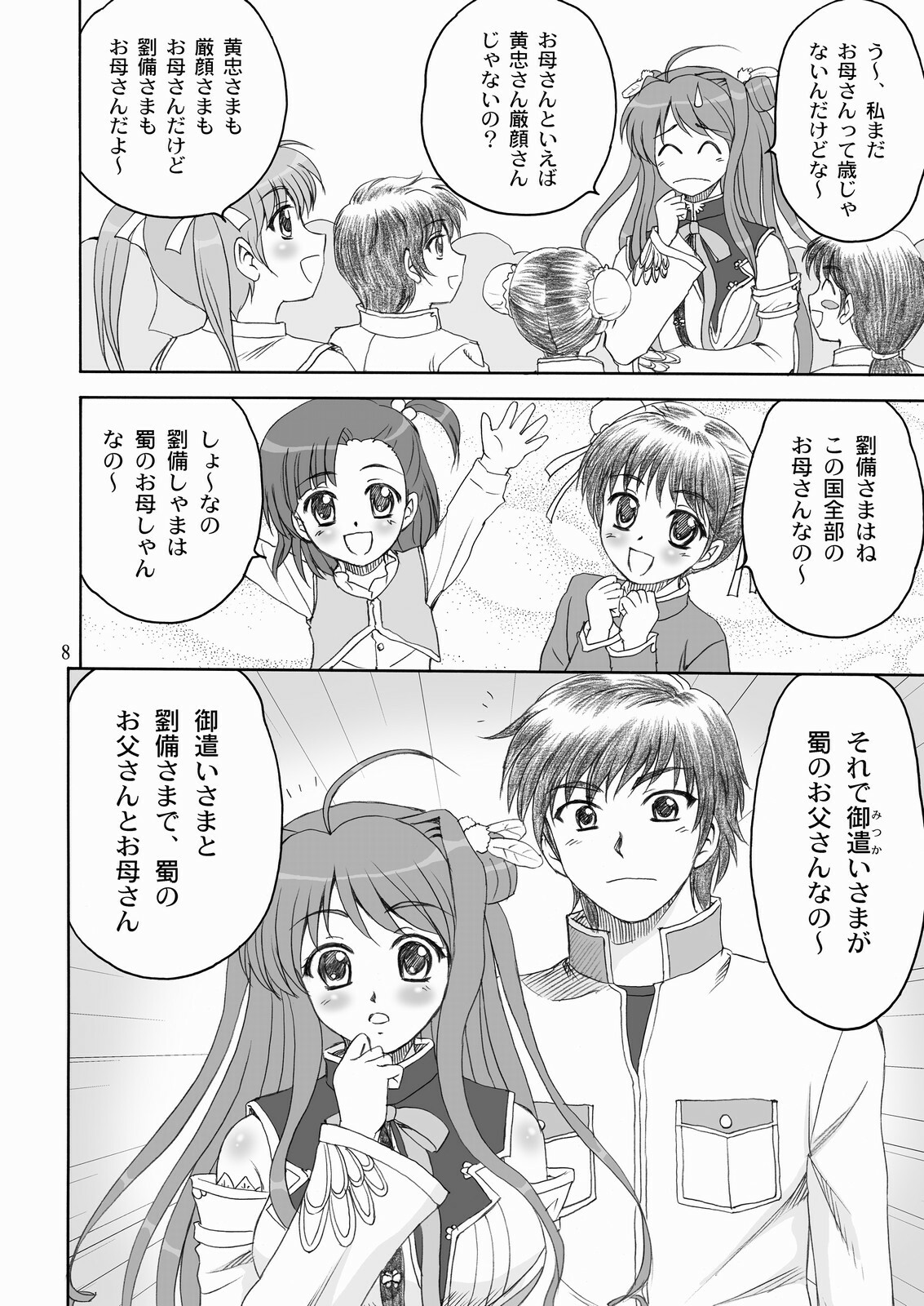 (C76) [YASRIN-DO (Yasu Rintarou)] Touka Kenran (Shin Koihime Musou) page 7 full