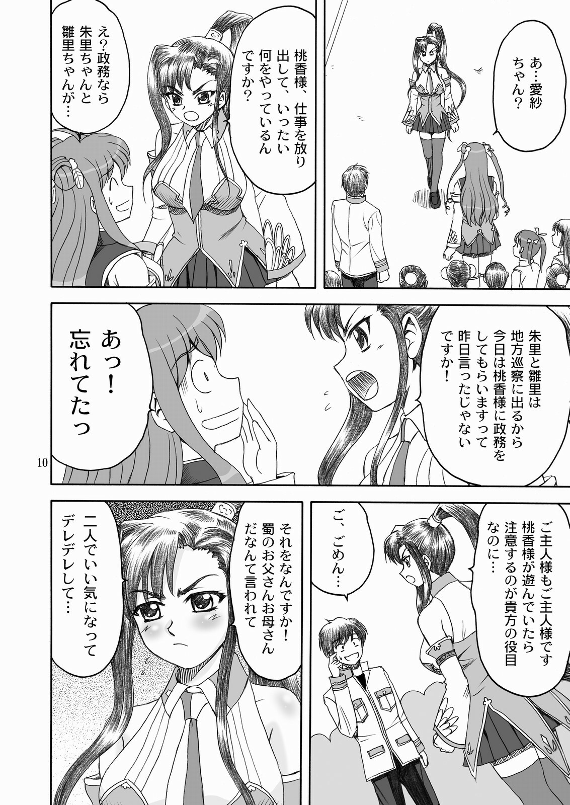 (C76) [YASRIN-DO (Yasu Rintarou)] Touka Kenran (Shin Koihime Musou) page 9 full