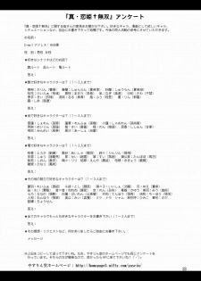 (C76) [YASRIN-DO (Yasu Rintarou)] Touka Kenran (Shin Koihime Musou) - page 32