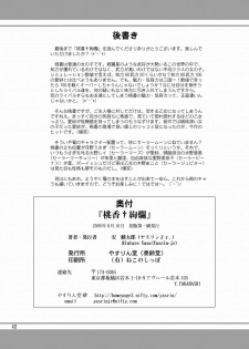 (C76) [YASRIN-DO (Yasu Rintarou)] Touka Kenran (Shin Koihime Musou) - page 41