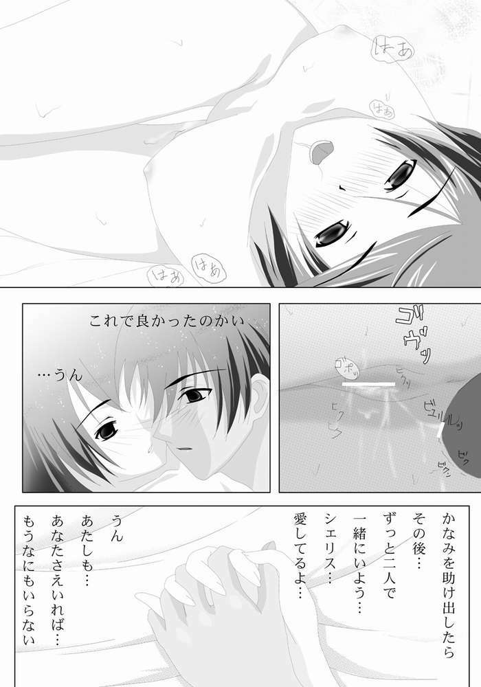 [LUV MIX (Kaga Yuuta)] Forever Love (s-CRY-ed) page 15 full