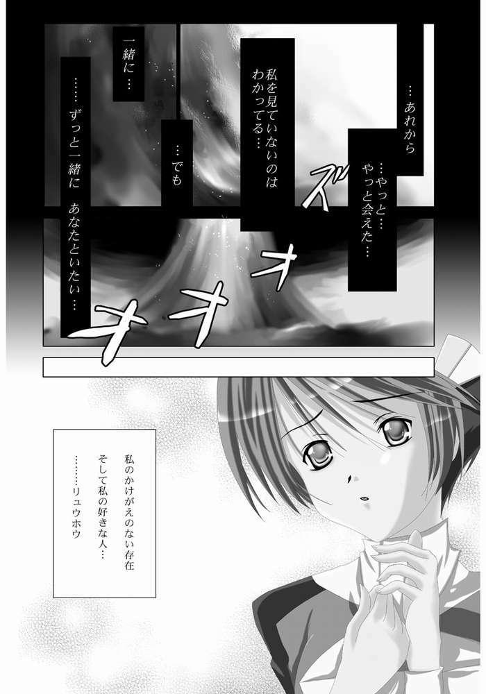 [LUV MIX (Kaga Yuuta)] Forever Love (s-CRY-ed) page 2 full